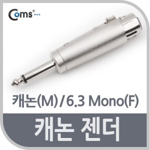 coms LC-K9349  Coms 캐논암-55모노숫 젠더, 케논(F)/6.3 MONO(M)