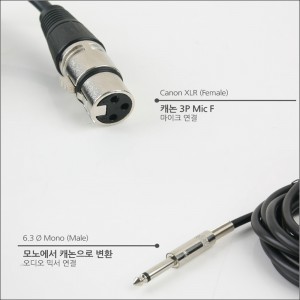 COMS LC-IB965  Coms 캐논암-55모노숫 3M, 케논(F)/6.3 Mono(M) 케이블 3M