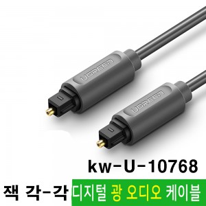 kw U-10768 디지털 광 오디오 각각 케이블 오디오 광케이블 3m